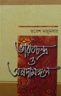 BHARATCHANDRA O ANNADAMANGAL